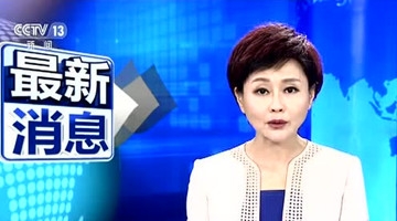 朝鲜发射洲际弹道导弹 最大飞行高度2802公里