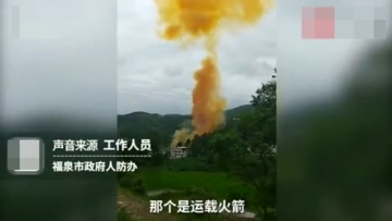 火箭残骸坠落贵州村庄剧烈爆炸 黄烟升腾而起