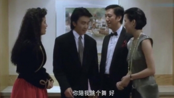 周星驰当着老婆面和美女跳舞，想必这种事只有他能做出来