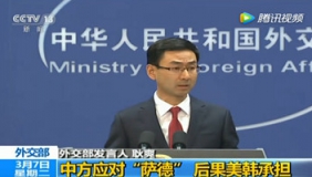 外交部回应萨德抵韩 