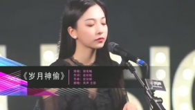 女声翻唱周笔畅版《岁月神偷》走心歌曲，好听推荐