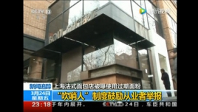 上海法式面包店被曝使用过期面粉 上海检察机关已提前介入调查