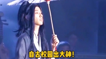 自古校园出大神！最怕清华有这种“牛人”，翻唱《月光》开口跪