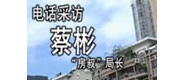 广州城管房叔确认有21套房 相关部门已介入调查