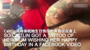 泪目！女儿把去世母亲的声音纹身上 每天扫码聆听