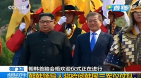 实拍韩国传统仪仗队演奏《阿里郎》欢迎金正恩