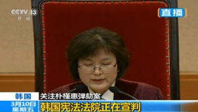 朴槿惠被立即免去总统职务