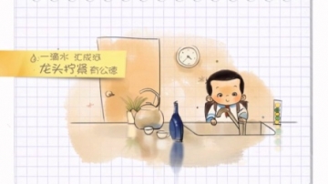 勤俭节约中华美德公益广告