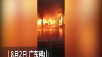 实拍! 广东佛山一物流园突发火灾, 12辆消防车现场扑救, 所幸无人员伤亡