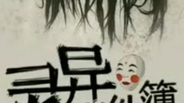 酷我灵异事件簿（奇闻事件簿）――游戏