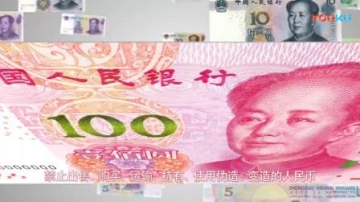 中国人民银行公益广告_超清