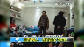 外企高管偷拍淫秽视频牟利 央视曝光作案全程