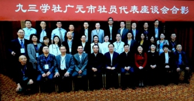 2018年4月九三学社广元市社员代表座谈会