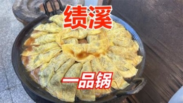绩溪实拍一品锅制作全过程，388元一锅6层，看得唐哥口水直流