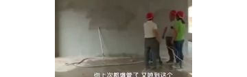 牛人发明超高压腻子喷射机，2分钟射一大面墙