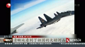 中国空军首次发布《绕岛巡航》宣传片