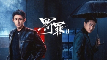 《罚罪2》剧情预告 黄景瑜王传君上演情法终极撕裂