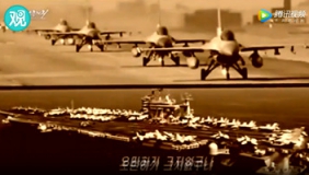 朝鲜官方发布“五毛钱特效”视频 声称要炸美航母