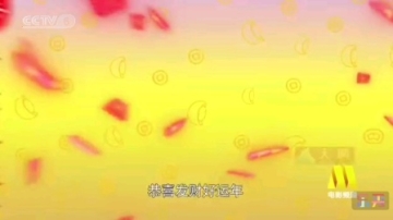 公益星主张之2020新年（cctv6版）