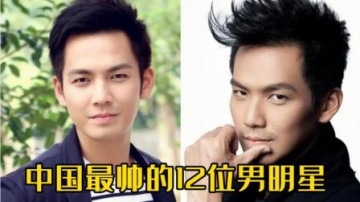 中国最帅的12位男明星，每个都是颜值爆表，最帅男神