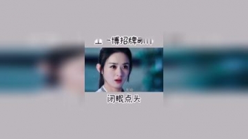 王一博招牌动作：闭眼点头