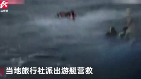 泰国普吉游船沉船最后画面曝光，亲历者回忆惊险瞬间