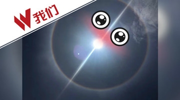 实拍浙江罕见日晕奇观 网友：太阳自己热晕