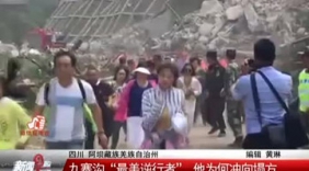 九寨沟地震灾区“最美逆行者”：只想冲去救人