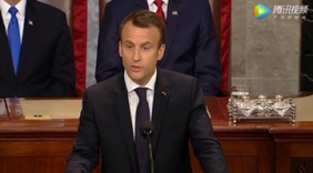 4分钟看完马克龙美国国会演讲要点 劝特朗普不要关闭国门