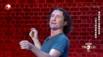 澳洲喜剧大师重磅来袭 口技与肢体爆笑恶搞