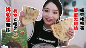 成都339祥和里美食VLOG，洋盘的美食街