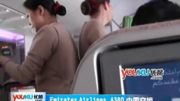 [拍客]探秘世界空中巨无霸Emirates Airlines A380