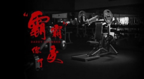 《霸霸你变了》父子二人健身半年从大肚腩变型男，刷爆朋友圈！