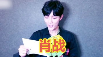 肖战学习海绵宝宝配音台词，王一博第一个不服，表示我也可以