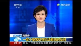 客机在降落时偏离跑道坠毁 暂时没有中国公民伤亡的消息