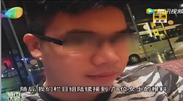 富二代骗30多名女性财色不避孕 只为“报复女性”