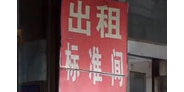 【拍客】城中村民成“土豪”年收房租百十万