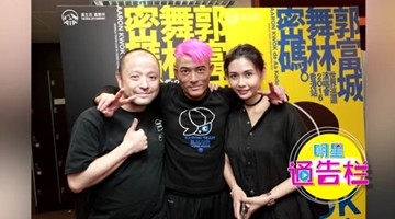 天王大婚！郭富城今日摆酒席迎娶方媛