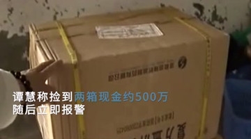 快递小哥捡500万事件反转