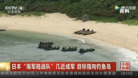 日本“海军陆战队”几近成军 目标指向钓鱼岛