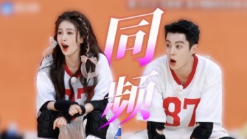 王鹤棣白鹿好同频，看两人互动好舒服啊！【奔跑吧8】