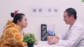 《深夜老司机2》第六集： 傻美妞减肥奇趣记，伪娘医生被完爆！