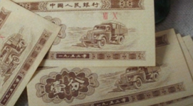 60年前的一分钱纸币，你知道值多少钱吗？