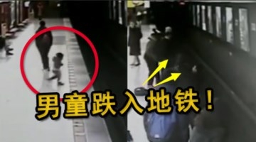 监拍男童掉入地铁轨道，陌生小伙舍命相救！