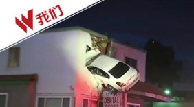 美国加州一汽车“飞”进二楼窗户 消防员都看傻眼了