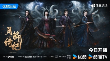 《月鳞绮纪》终极预告 鞠婧祎曾舜晞陈都灵田嘉瑞开启妖魅盛宴