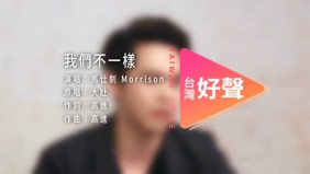 铁肺男声马仕钊，现场弹唱神曲《我们不一样》