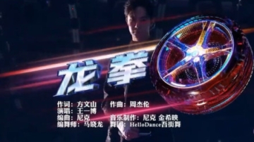 王一博龙拳 湖南卫视818晚会CUT