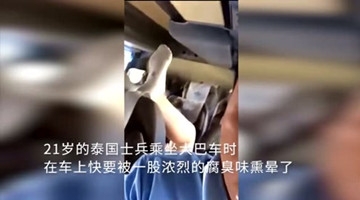 女乘客人美脱鞋巨臭