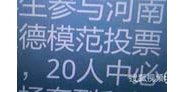 【拍客】强令小学生网络选2道德模范引热议